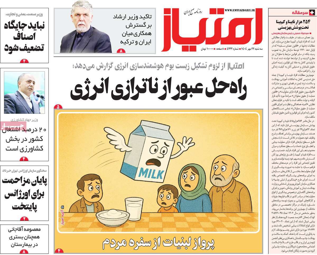 روزنامه امتیاز