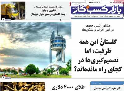 روزنامه بازار کسب و کار پارس
