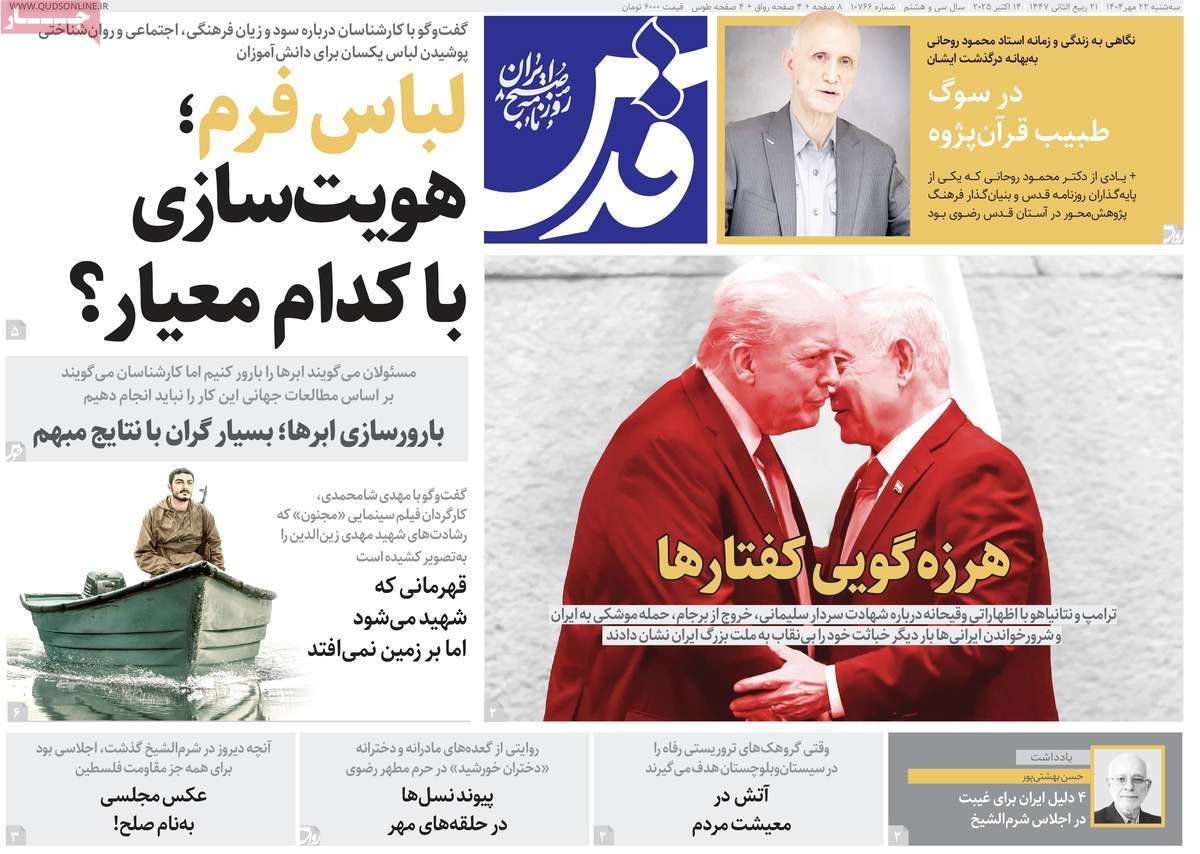 روزنامه قدس