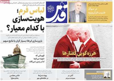 روزنامه قدس