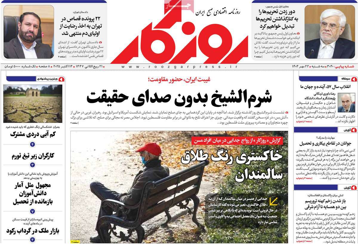 روزنامه روزگار