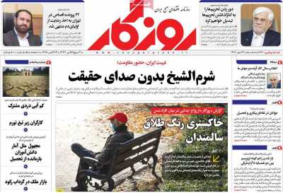 روزنامه روزگار