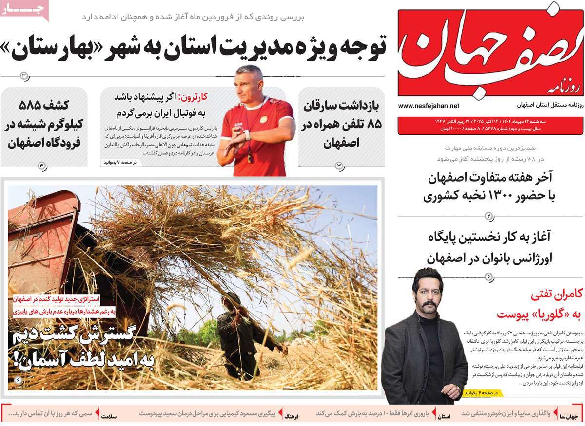 روزنامه نصف جهان