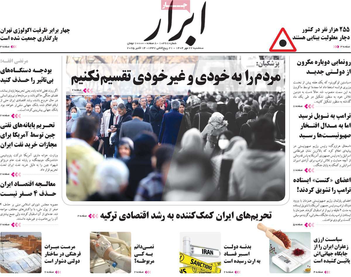 روزنامه ابرار