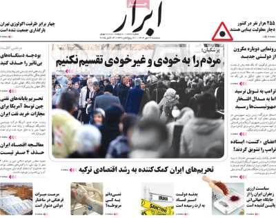 روزنامه ابرار