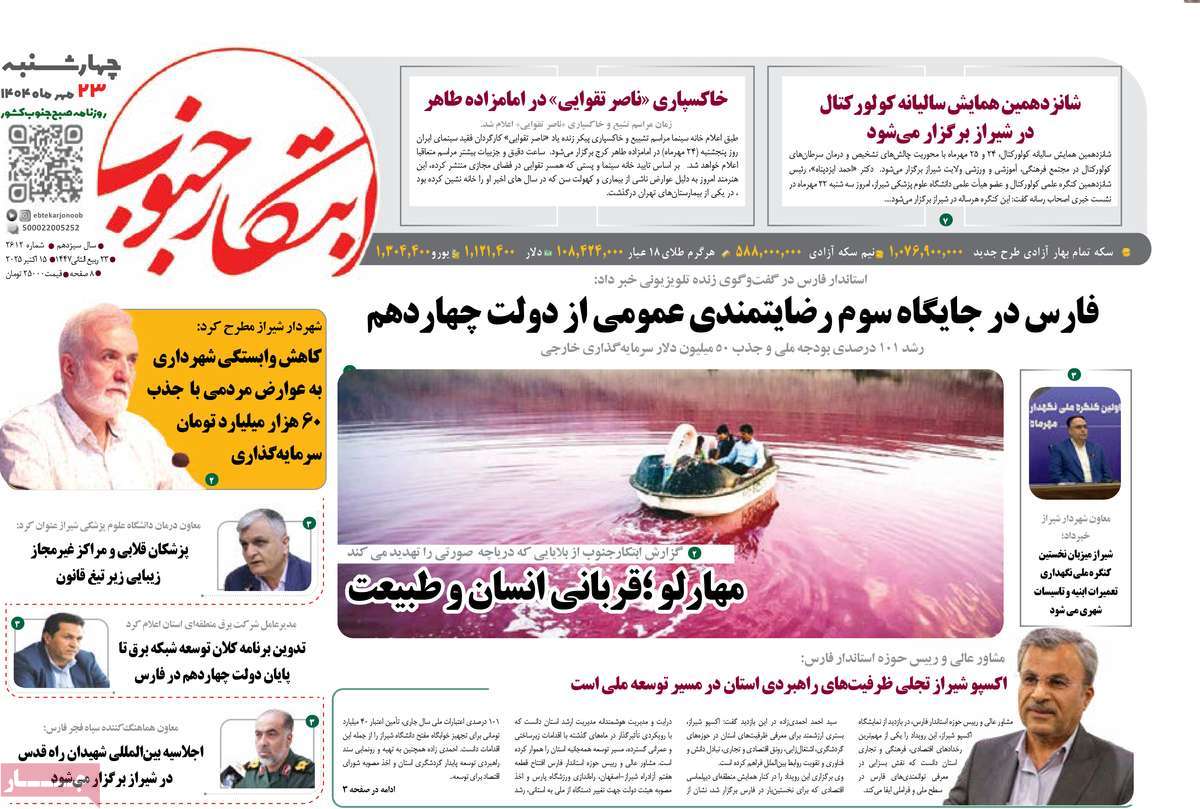 روزنامه ابتکار جنوب
