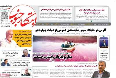 روزنامه ابتکار جنوب