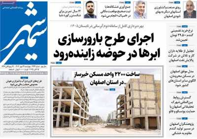 روزنامه سیمای شهر