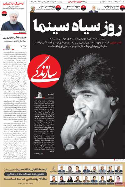 روزنامه سازندگی