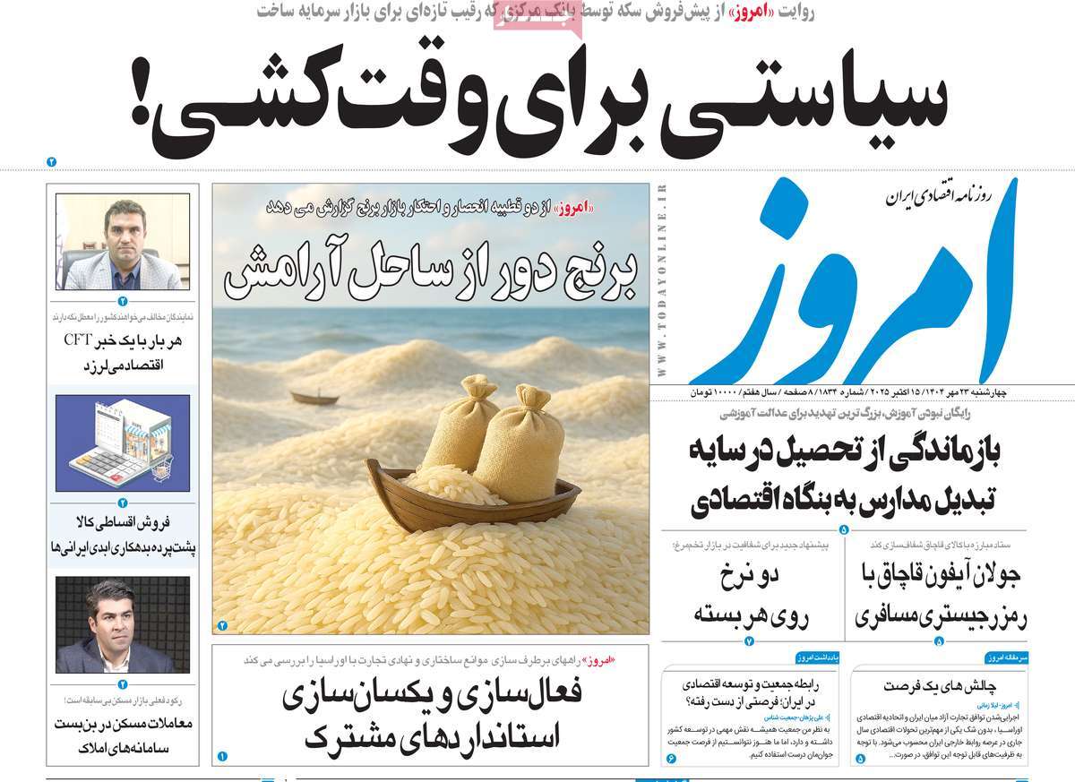 روزنامه امروز
