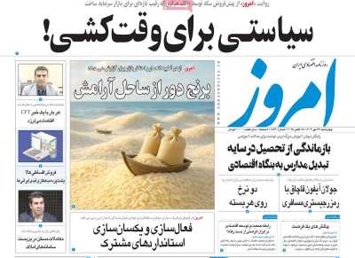 روزنامه امروز