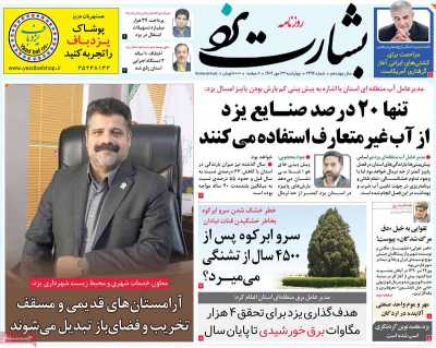 روزنامه بشارت یزد