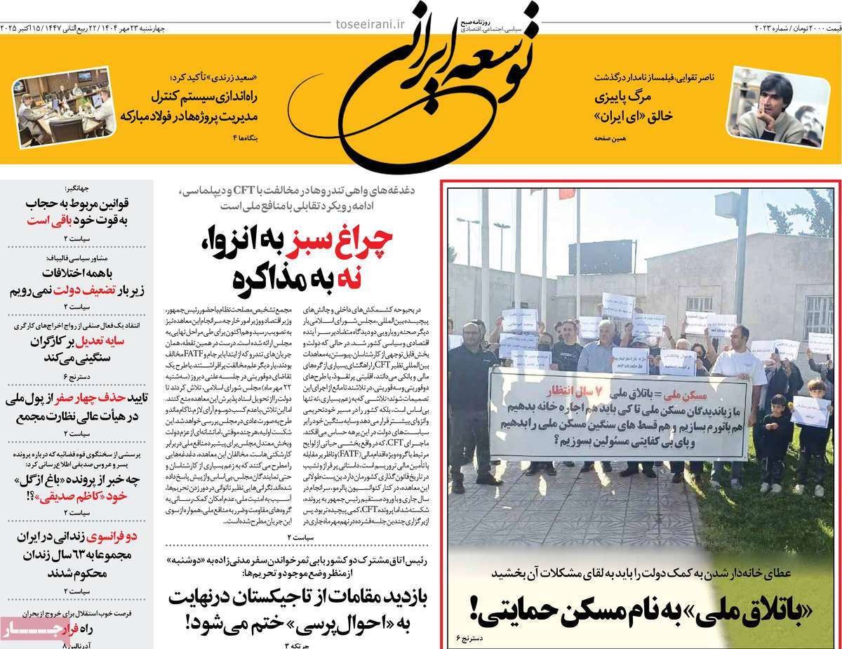 روزنامه توسعه ایرانی