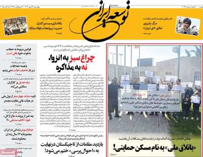روزنامه توسعه ایرانی