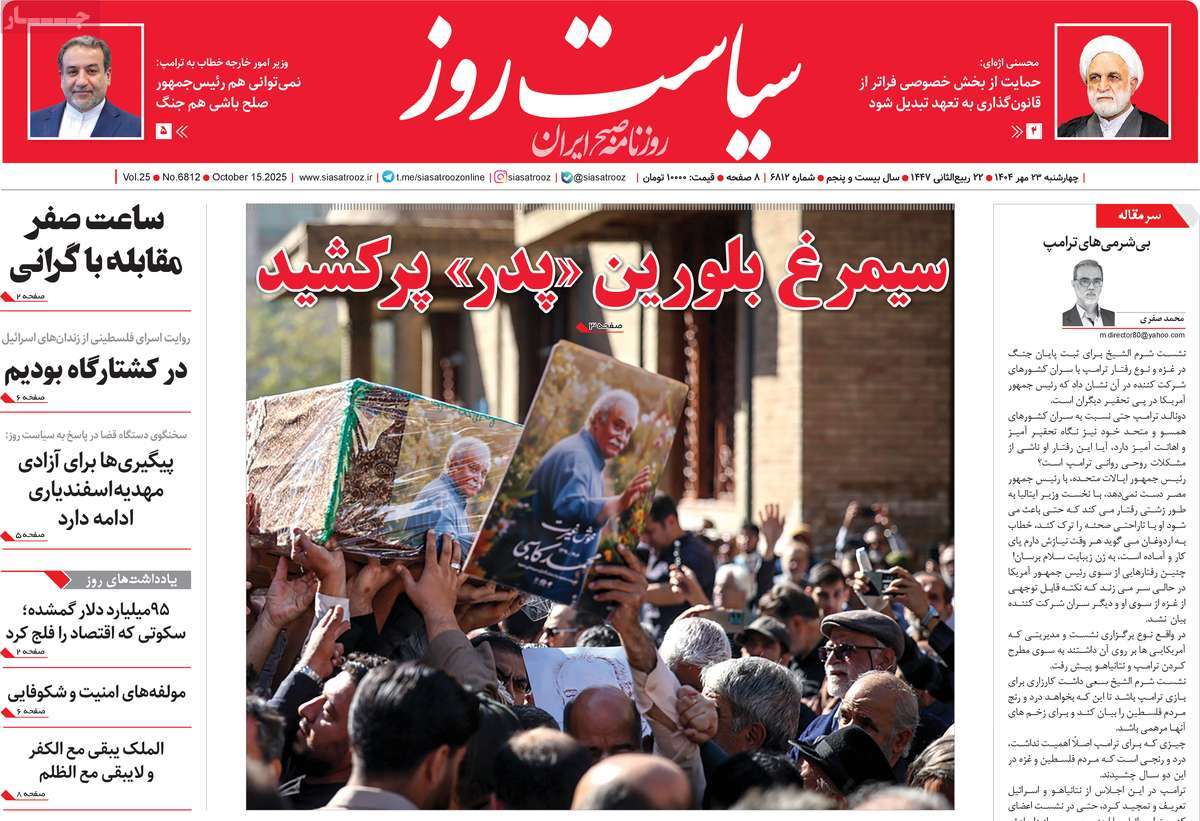 روزنامه سیاست روز