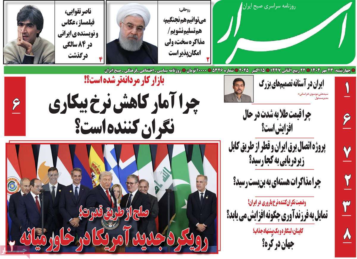 روزنامه اسرار