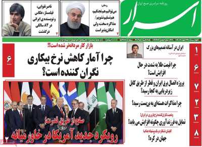 روزنامه اسرار