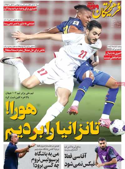 روزنامه فرهیختگان ورزشی
