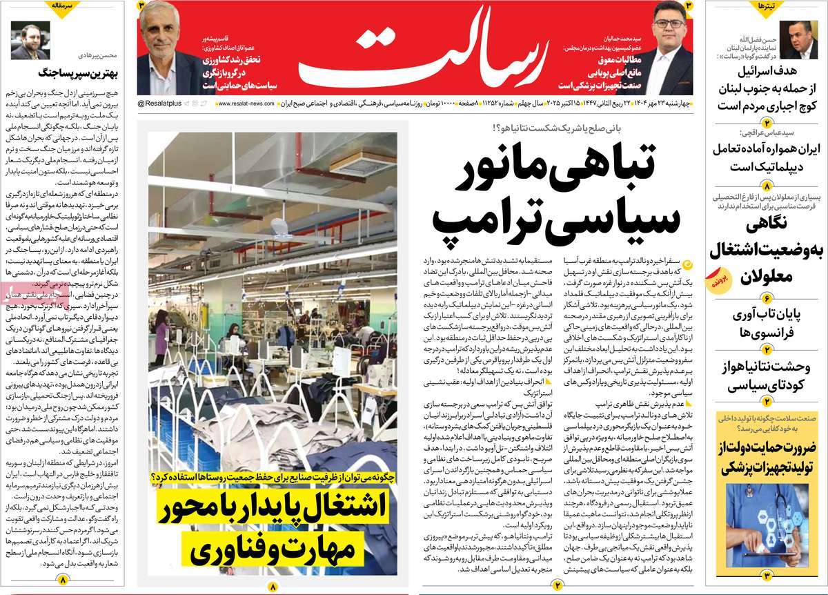 روزنامه رسالت
