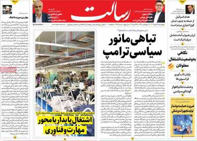 روزنامه رسالت