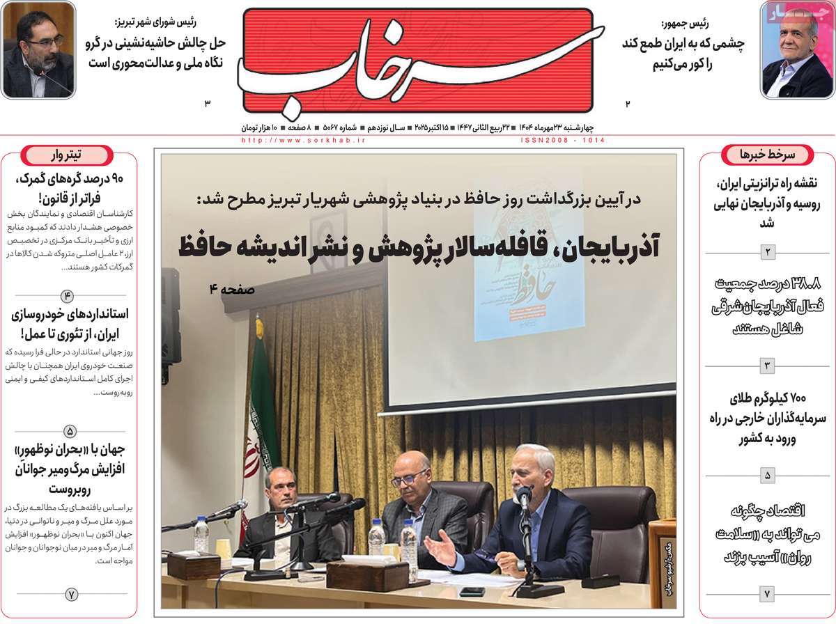 روزنامه سرخاب
