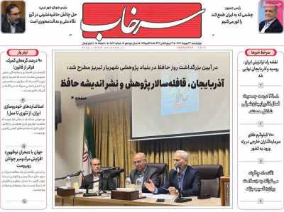 روزنامه سرخاب