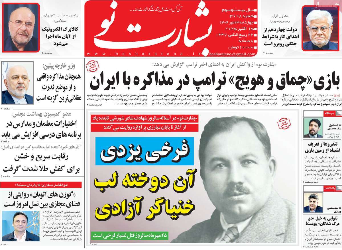 روزنامه بشارت نو