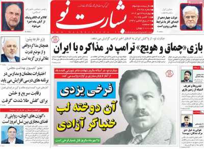 روزنامه بشارت نو
