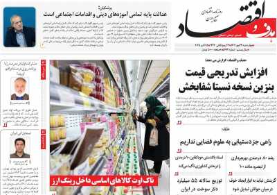 روزنامه هدف و اقتصاد
