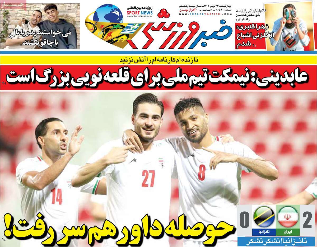 روزنامه خبر ورزشی