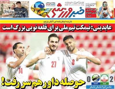 روزنامه خبر ورزشی