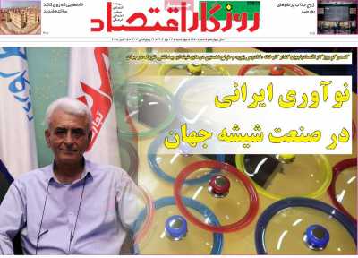 روزنامه روزگار اقتصاد