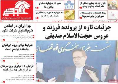 روزنامه عجب شیر