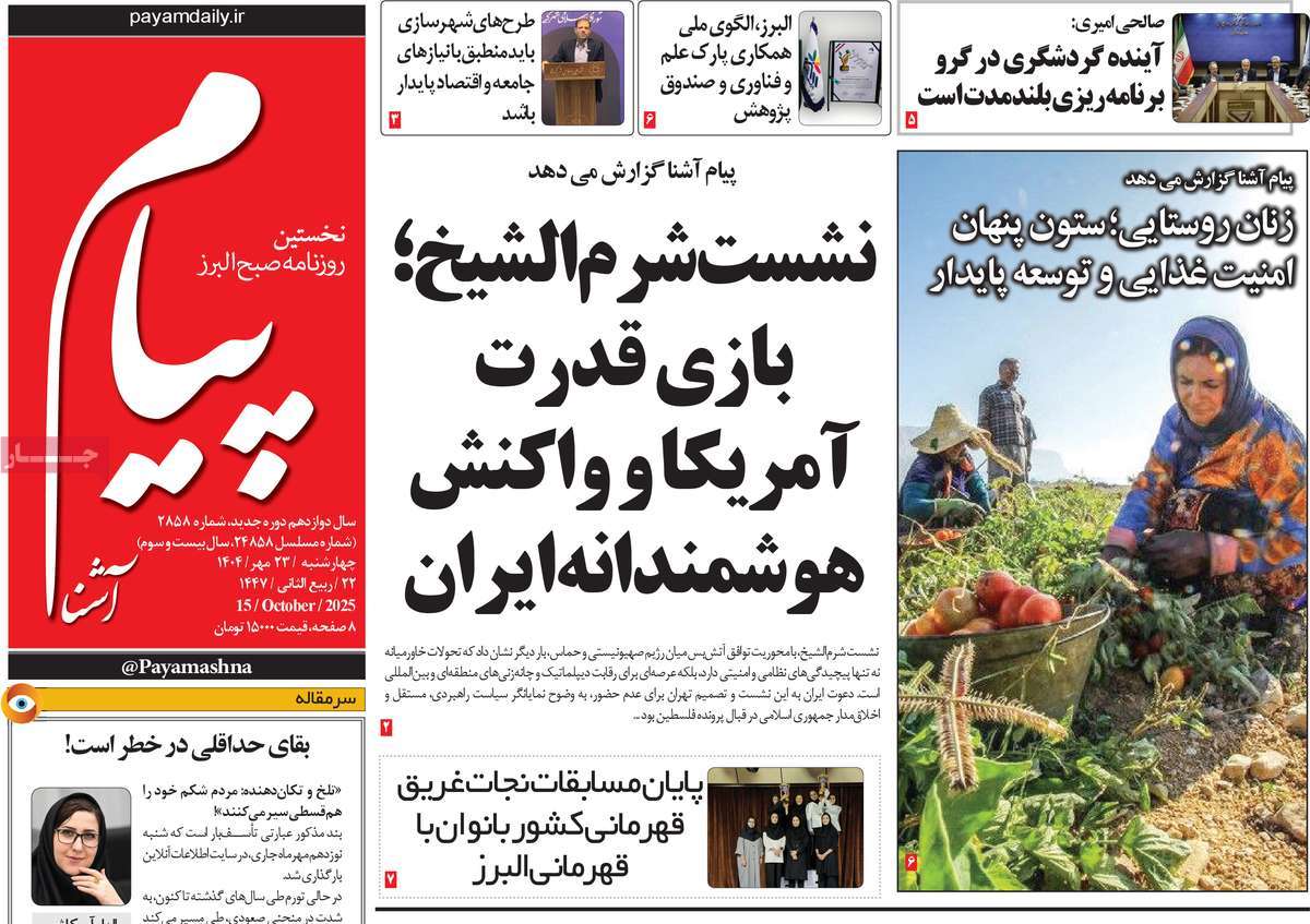 روزنامه پیام آشنا
