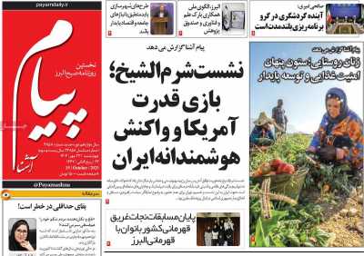 روزنامه پیام آشنا