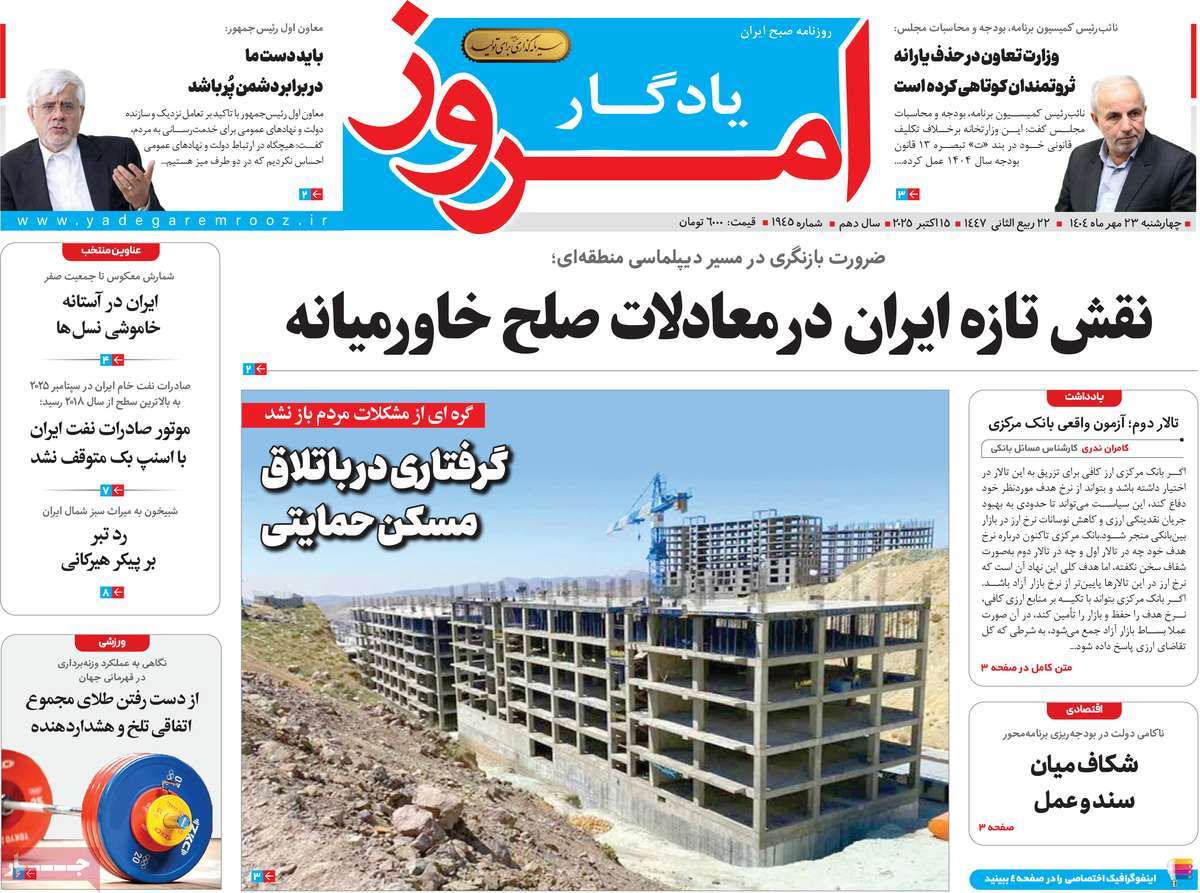 روزنامه یادگار امروز