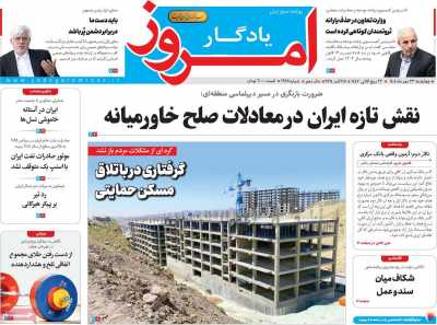 روزنامه یادگار امروز