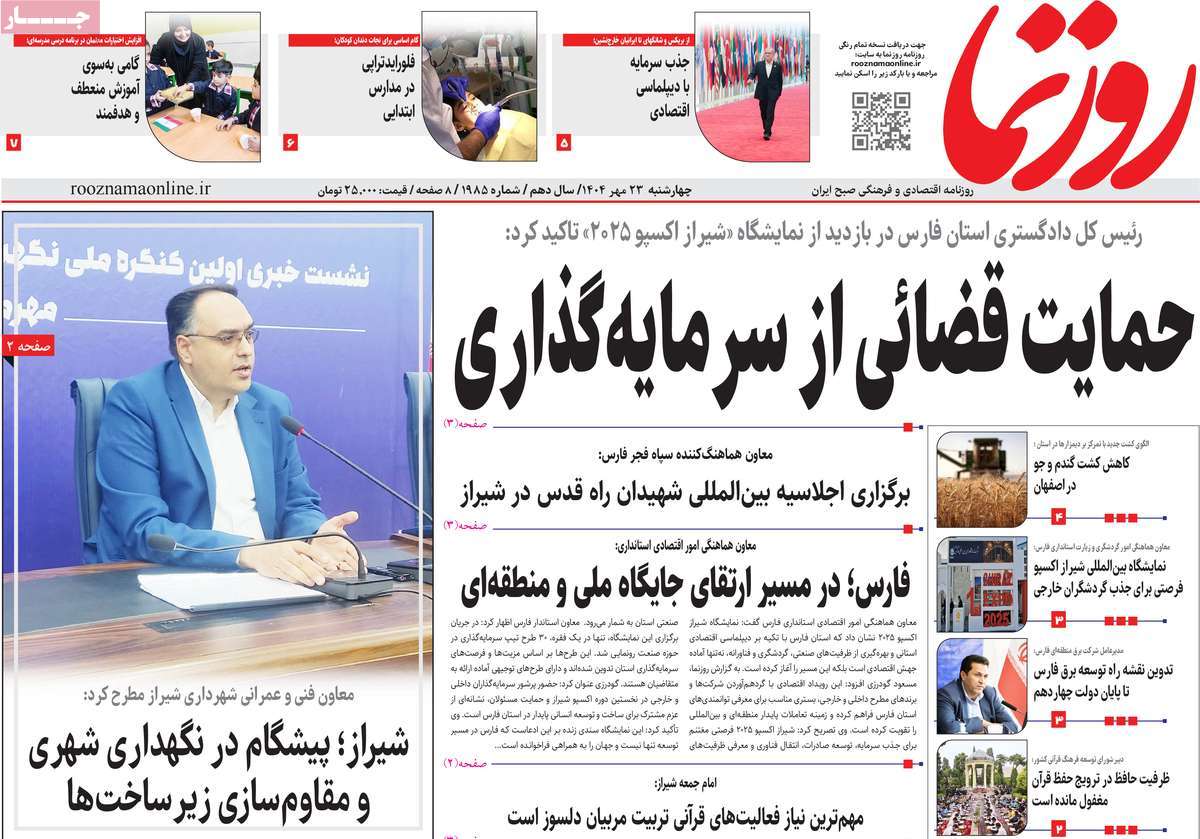 روزنامه روزنما