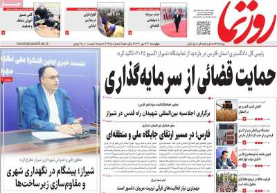 روزنامه روزنما