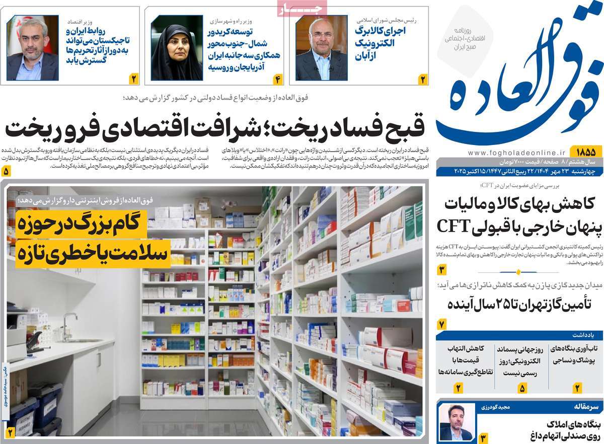 روزنامه فوق العاده