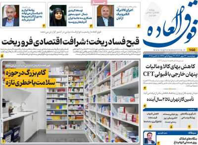روزنامه فوق العاده