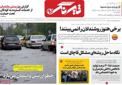 روزنامه تیرنگ
