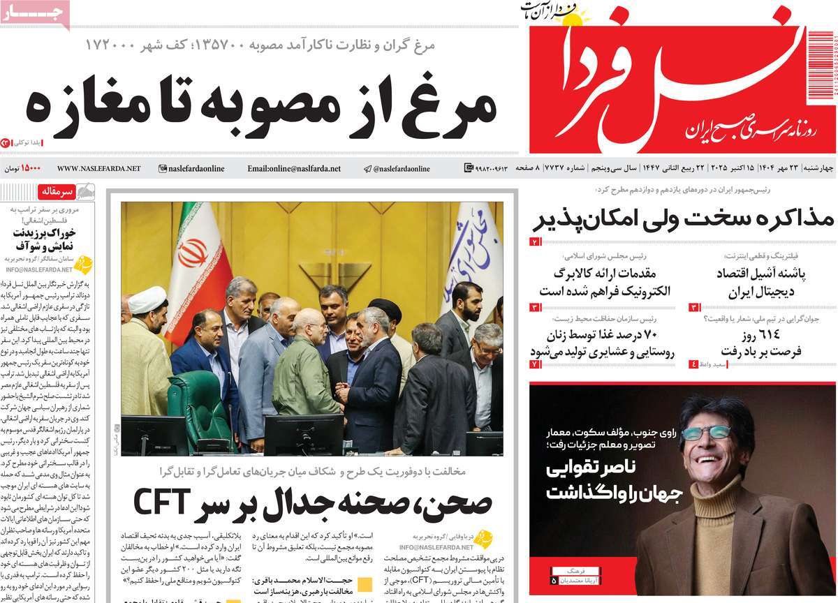 روزنامه نسل فردا
