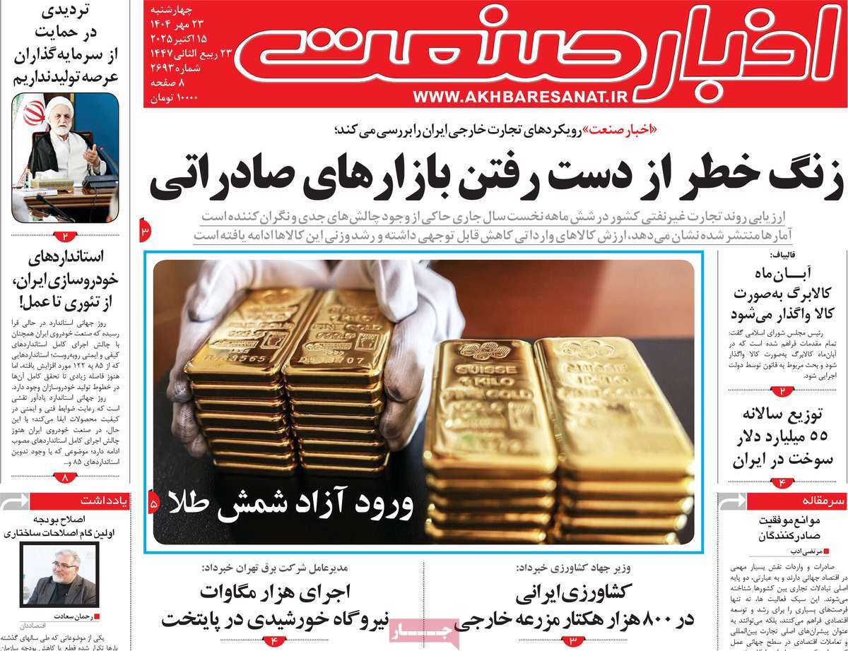 روزنامه اخبار صنعت