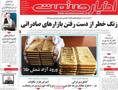 روزنامه اخبار صنعت