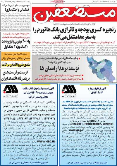 مجله مستضعفین