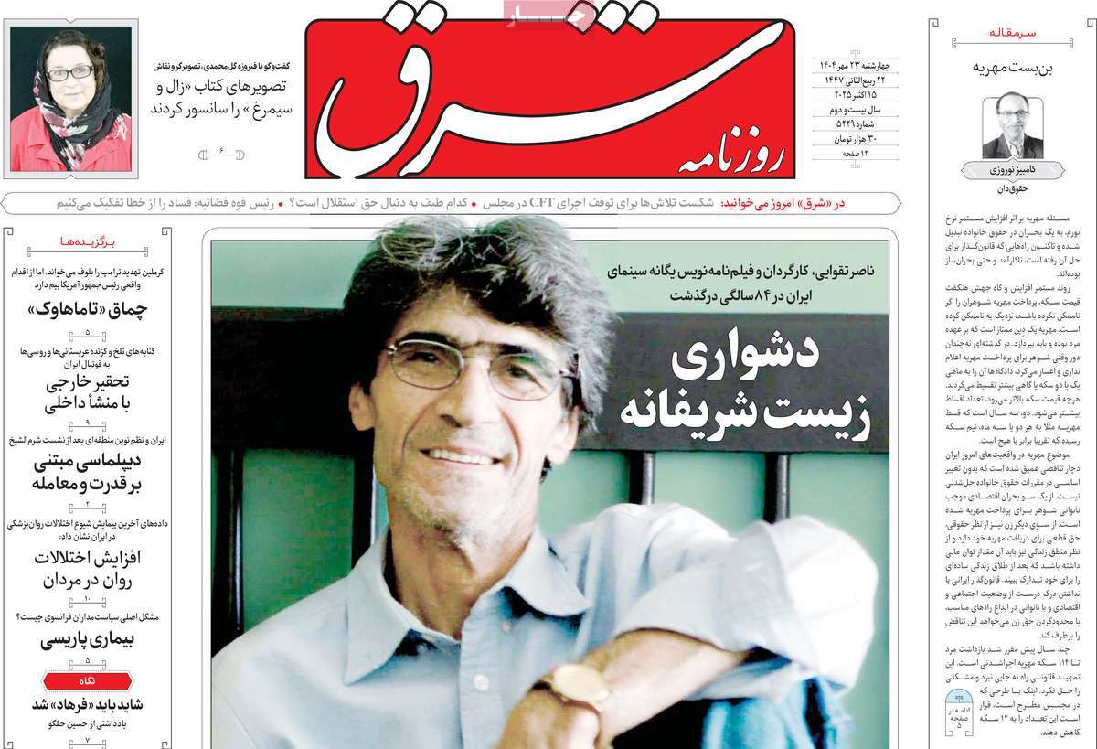 روزنامه شرق