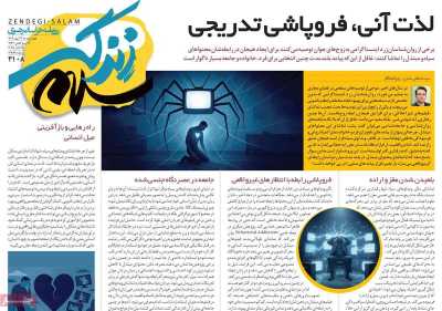 روزنامه زندگی سلام