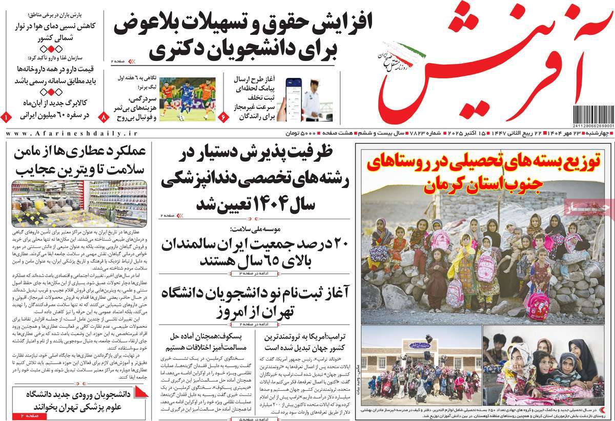 روزنامه آفرینش