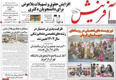 روزنامه آفرینش